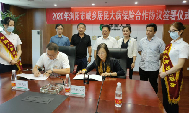 浏阳市医疗保障局最新消息速递