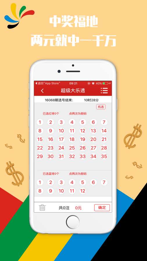 澳门彩开奖结果今晚开奖037期18-45-34-30-39-47T：41
