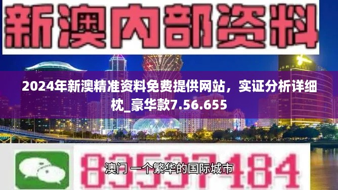 澳门正版资料免费大全新闻,深入解析策略数据_豪华款88.612