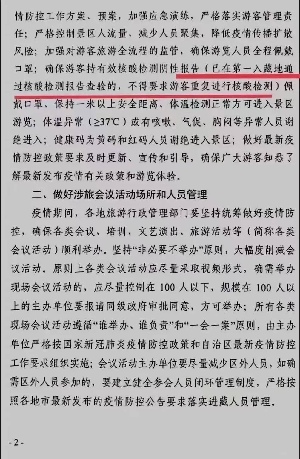 最新入藏政策及其对旅游和当地居民的影响分析