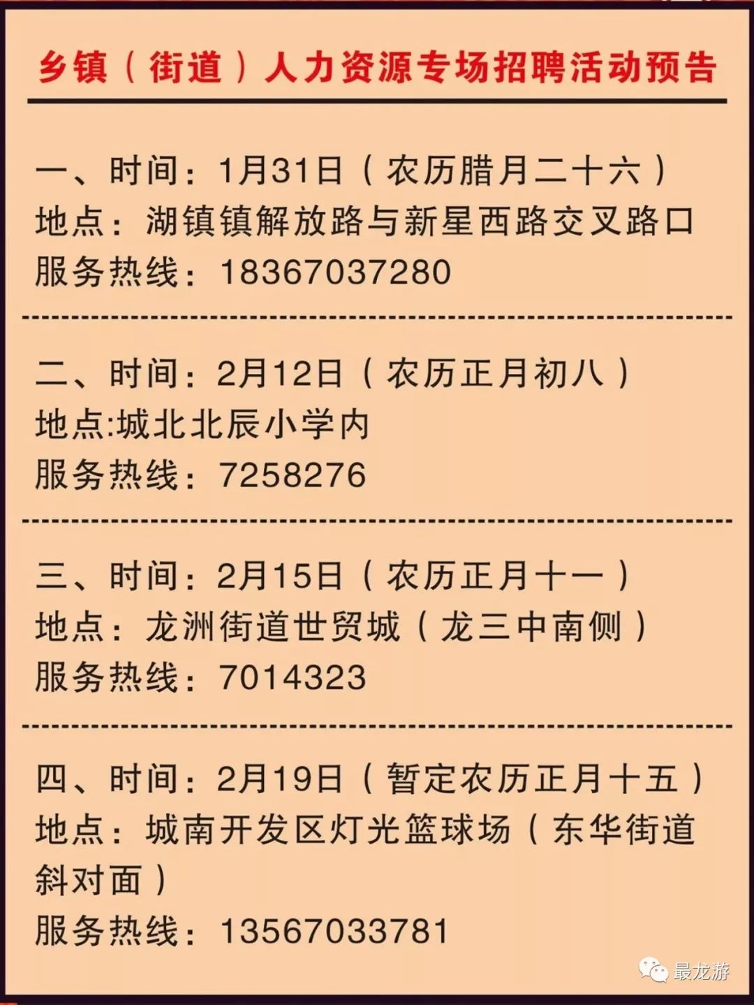 龙虬镇最新招聘信息全面概览