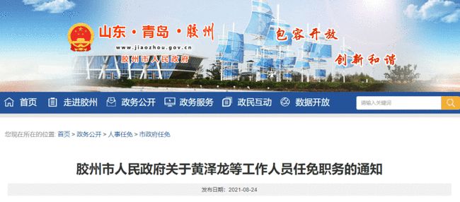 得荣县财政局人事任命，开启未来财政新篇章