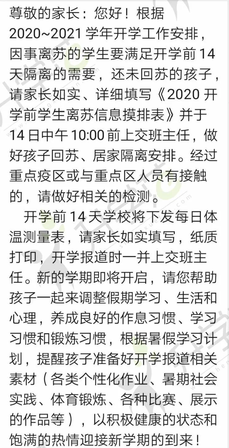 全面解读与深度探讨，最新返苏通知详解