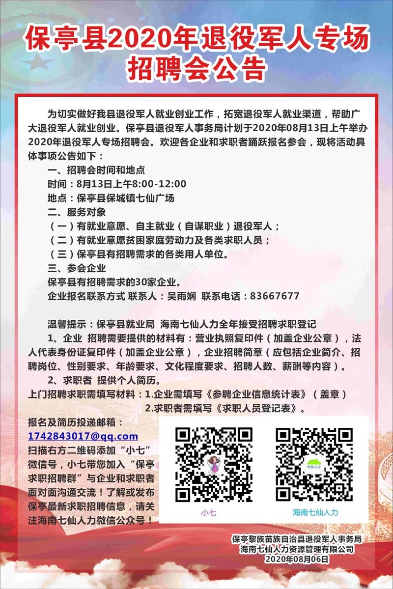 鲅鱼圈区退役军人事务局最新招聘信息概览