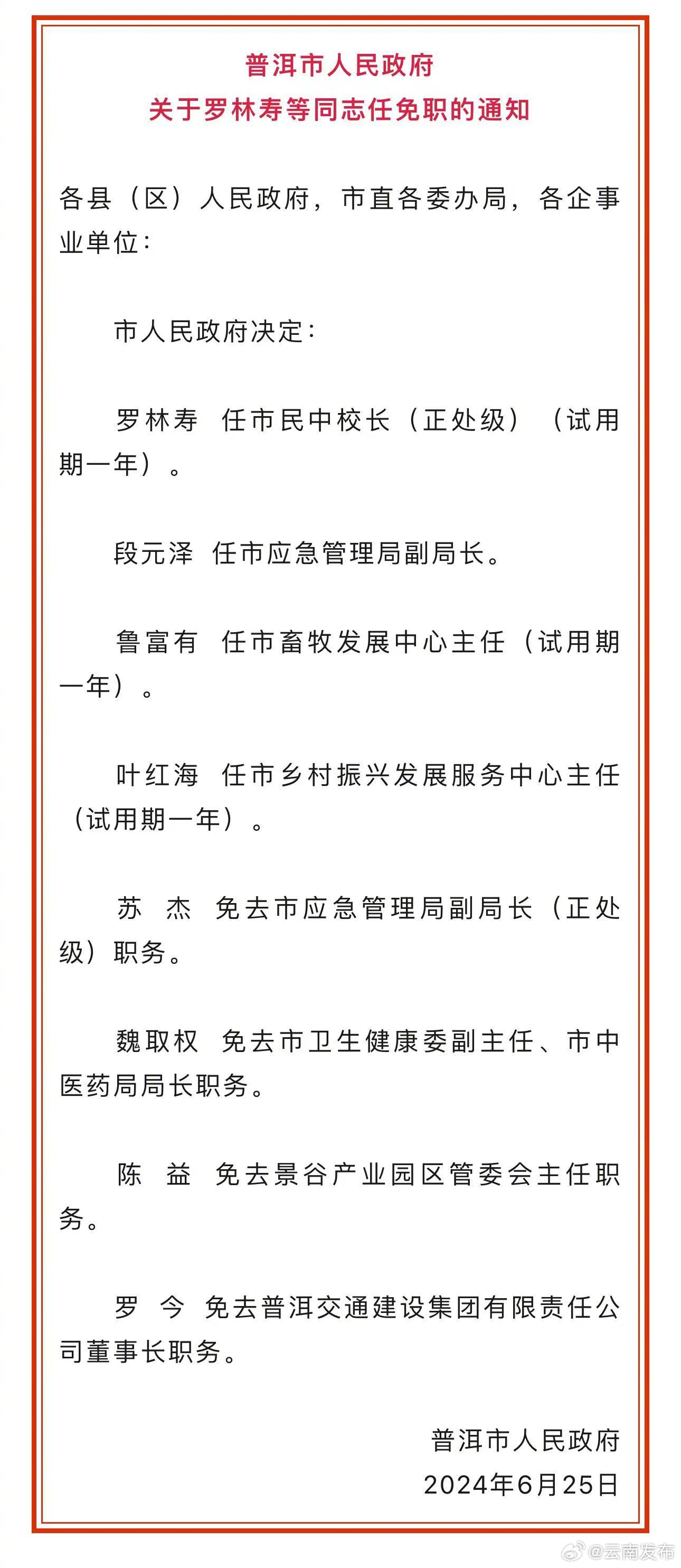 普洱市商务局人事大调整，开启商务事业崭新篇章