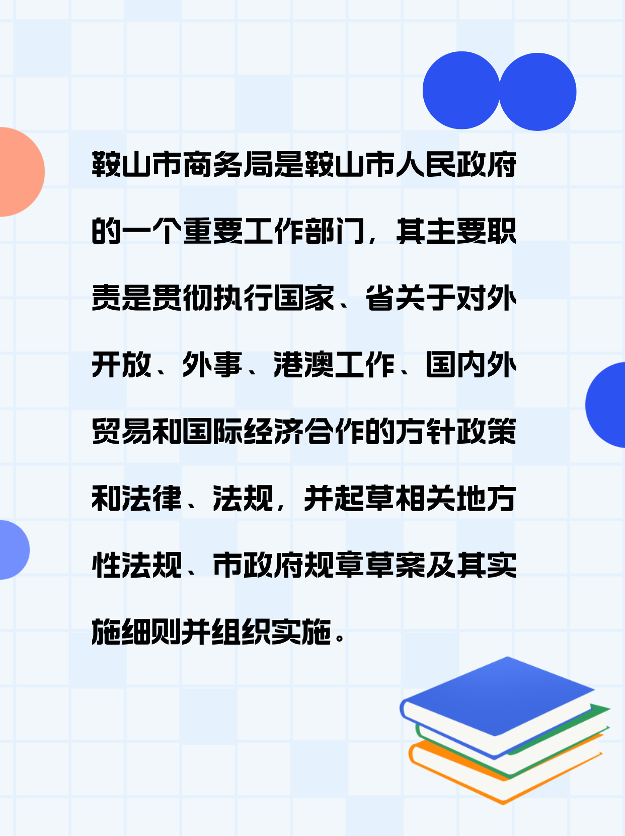 鞍山市商务局最新招聘信息概览，职位、要求及申请指南一网打尽！