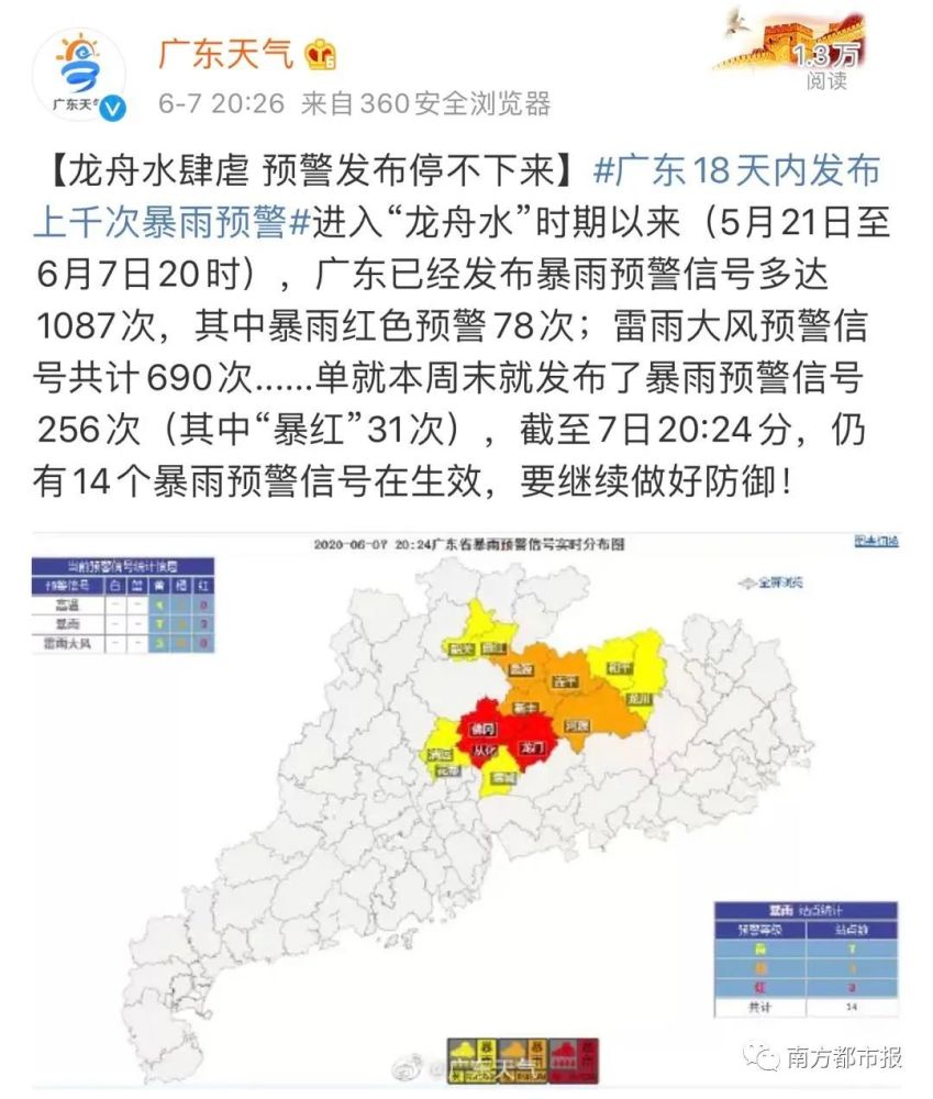 广东暴雨预警通知，应对挑战，保障安全