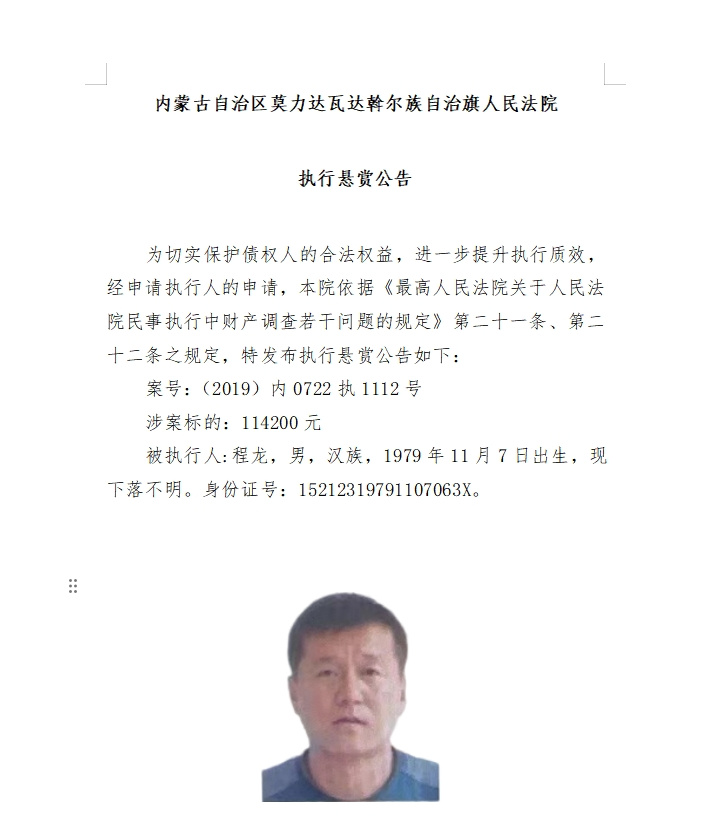 莫旗最新通告发布，共建美好未来，推动地区繁荣发展